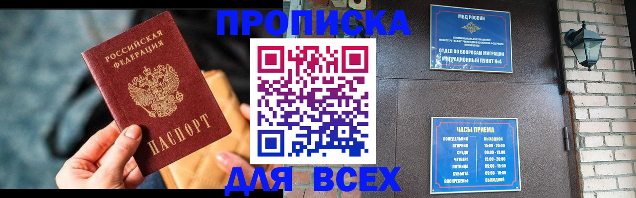 купить прописку в Тавде